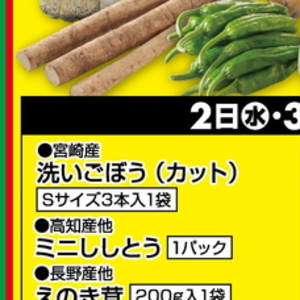 ごぼう