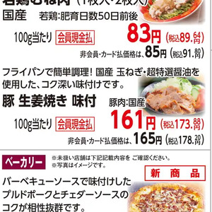 豚コマ・切落し