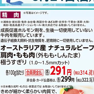 牛薄切り