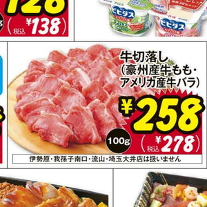 牛コマ・切落し