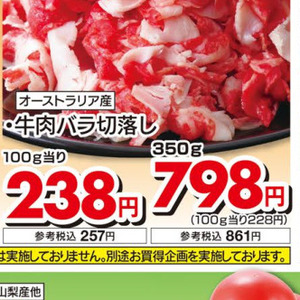 牛コマ・切落し