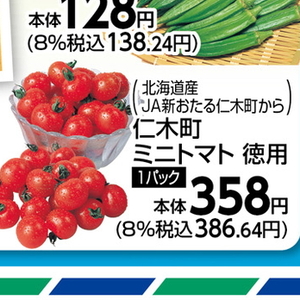ミニトマト