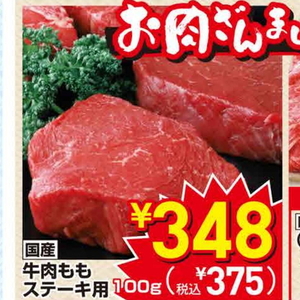 牛ステーキ用