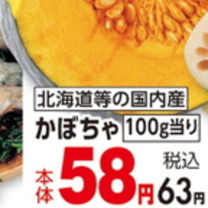 かぼちゃ