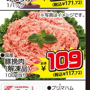 豚ひき肉