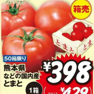 トマト