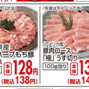 豚コマ・切落し