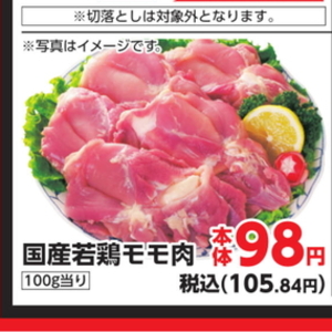 鶏もも