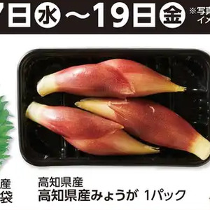みょうが