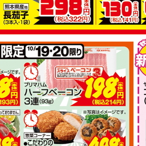 ベーコン