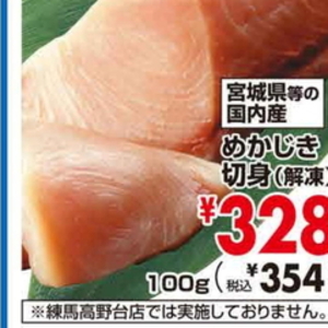めかじき（切り身）