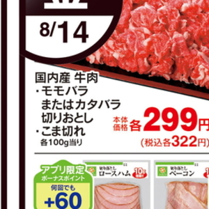 牛コマ・切落し
