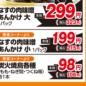 なす