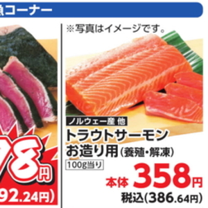 サーモン（刺身）