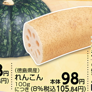 レンコン