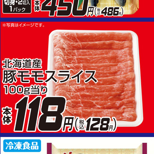 豚コマ・切落し