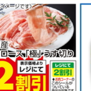 豚ロースしゃぶしゃぶ用