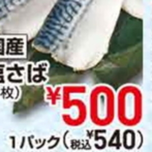 さば