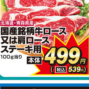 牛ステーキ用