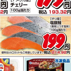 さけ（切り身）