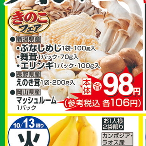 えのき茸
