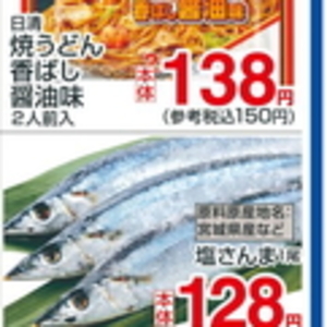 さんま