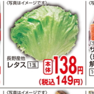 レタス