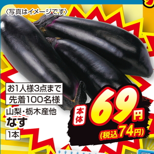 なす