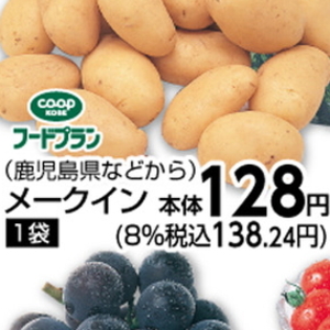 じゃがいも