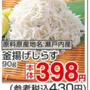 しらす