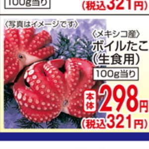 たこ（ボイル）