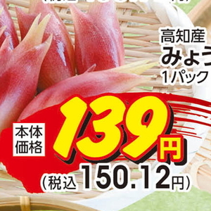 みょうが