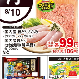 鶏ムネ