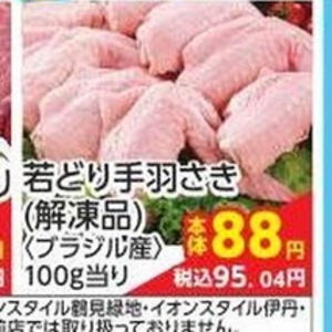 鶏手羽先