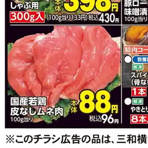 鶏ムネ