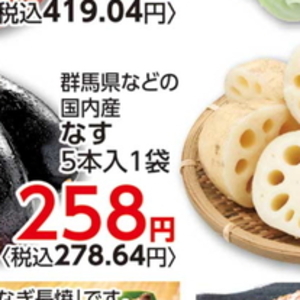 なす