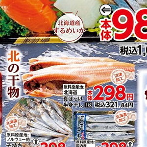 ほっけ開き