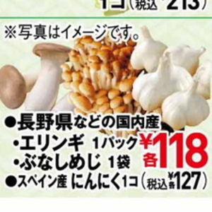 しめじ