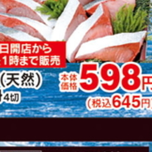 ぶり（切り身）