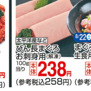 まぐろ（刺身）