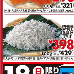 しらす