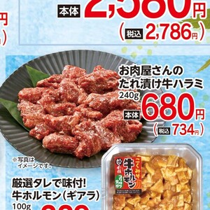 牛肉ハラミ