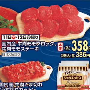 牛ブロック