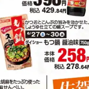 牛モツ