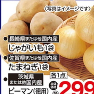 じゃがいも