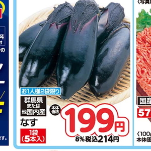 なす
