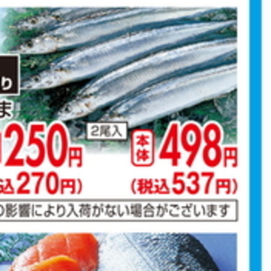 さんま