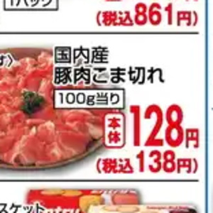 豚コマ・切落し