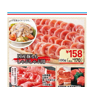 豚コマ・切落し