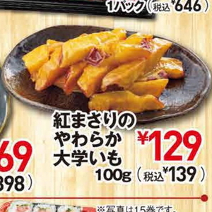 さつまいも